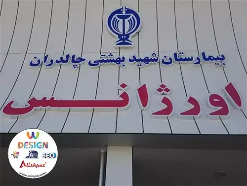 باربری-حمل-به-چالدران