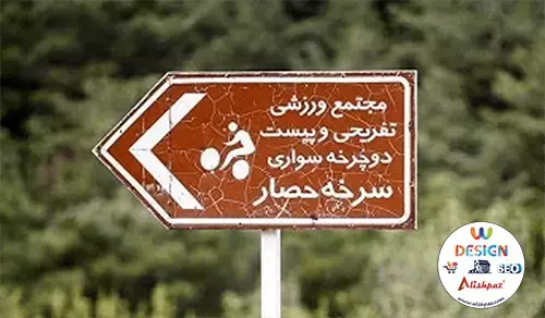 باربری-نزدیک-سرخه-حصار