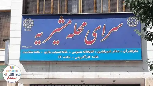 باربری-نزدیک-مشیریه