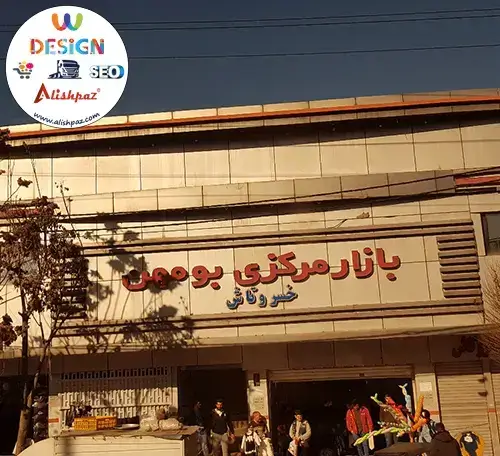 باربری-بومهن