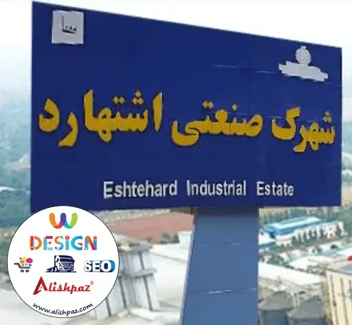 باربری-اشتهارد