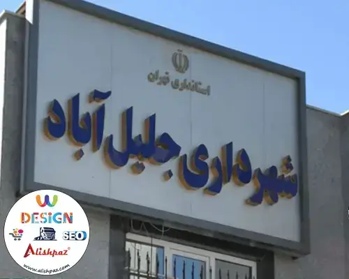 باربری-جلیل-آباد